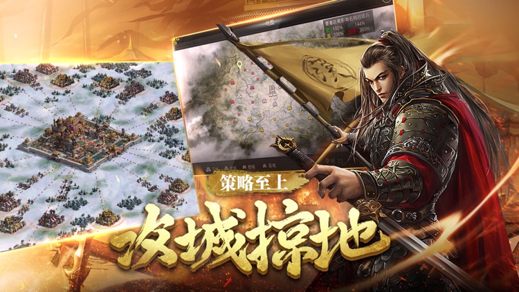 我的霸业—大型策略战争手游