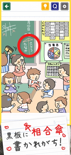 発見 小学生あるある をapp Storeで