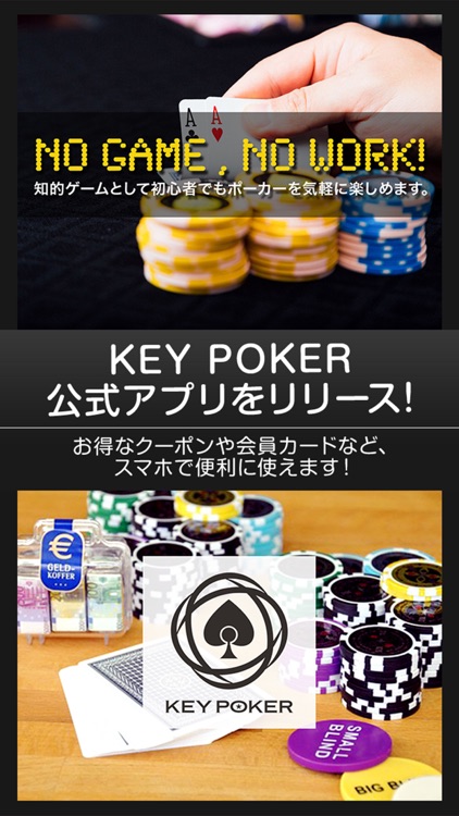 KEY POKER メンバーアプリ