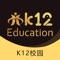 “K12校园”APP是由贵州开拾贰教育科技有限公司为学校、老师和家长提供的智慧校园管理平台，使用“K12校园”，家长通过APP完成学生报名、缴纳学杂费、在线请假、查看学生日常考勤，查看老师布置的作业及课后任务，旨在通过信息化手段为学校、老师和家长提供便利，降低工作量的同时实现多方协同，共同为孩子的成长保驾护航。