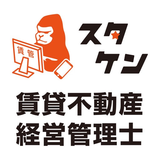 2021年版「スタケン」賃貸不動産経営管理士