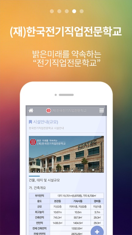 한국전기직업전문학교 screenshot-3