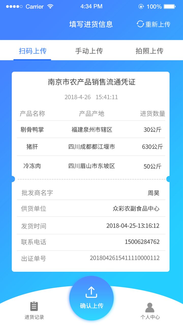 索票索证 screenshot 5