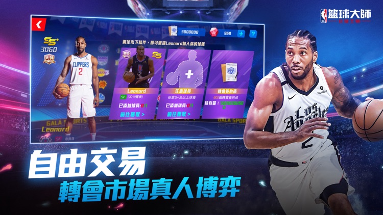 NBA籃球大师-巨星王朝 screenshot-3