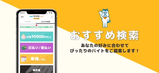 短期バイト 単発のアルバイトはマイナビ バイト 短期版 をapp Storeで