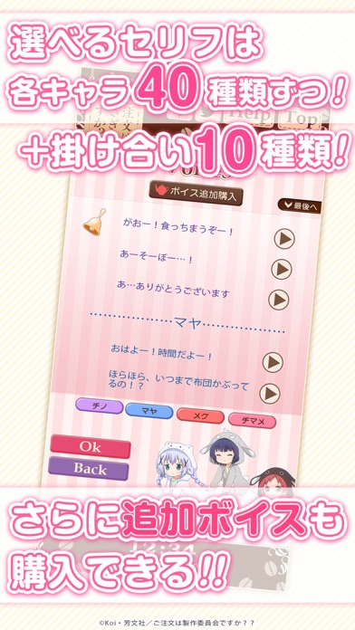 ごちうさアラーム ~チマメ隊編~ screenshot1