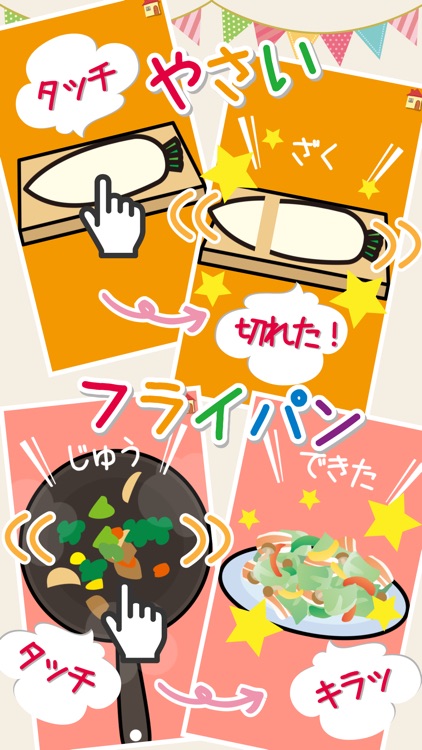 はじめてのおままごと-タッチでお料理を作ろう！ screenshot-0