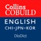 Collins COBUILD 英-英/中...