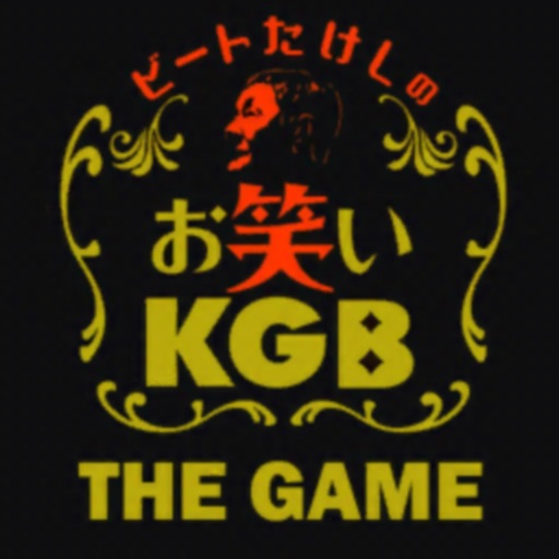 ビートたけしのお笑いKGB ~THE GAME~