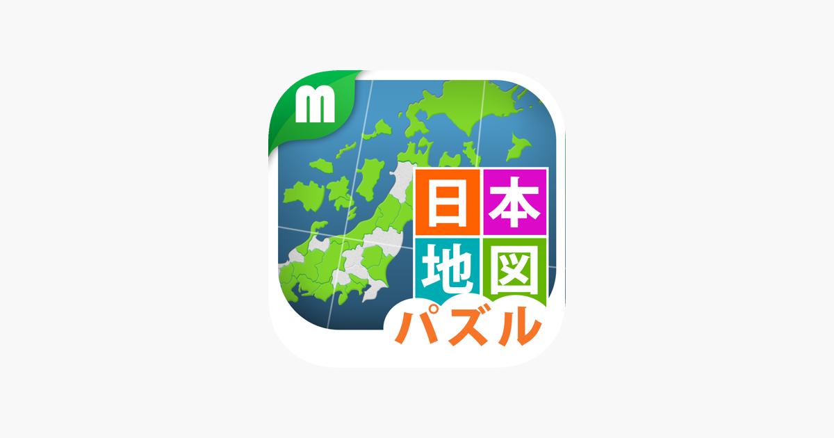 App Store에서 제공하는 日本地図パズル 都道府県を覚えよう