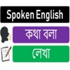 Spoken English in Bengali