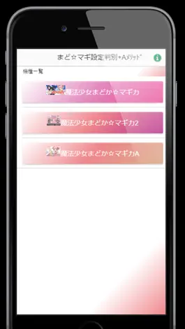 Game screenshot まどマギ設定判別+ with Aメソッド mod apk