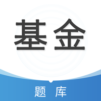 基金从业题库-基金考证精准押题