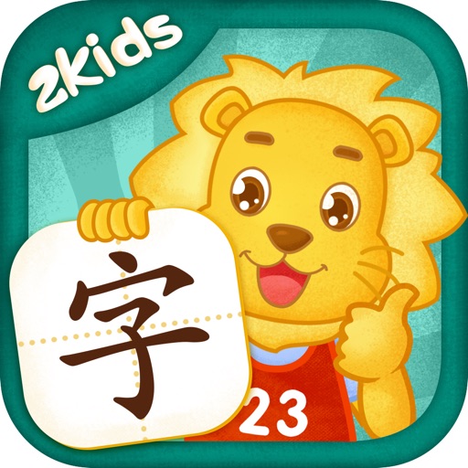 2Kids识字 - 早教儿歌国学故事学堂 iOS App