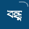 BONDHU: Bengali radio Malaysia