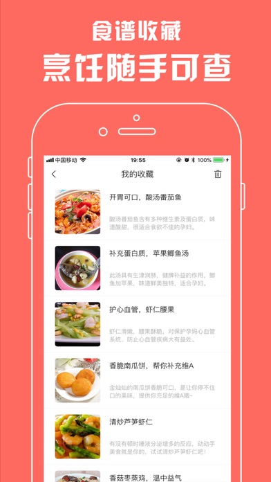 孕妇食谱 - 专注孕期饮食 screenshot 3