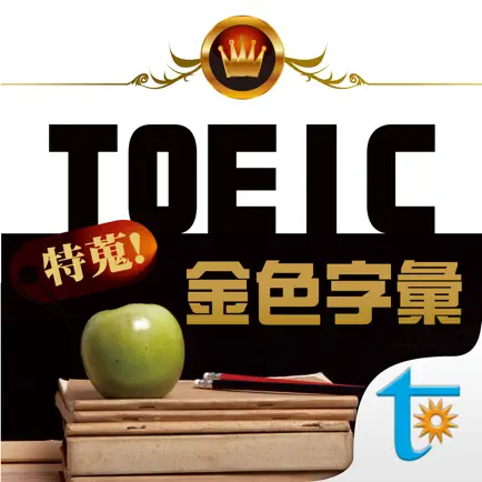 TOEIC 關鍵金色字彙, 繁體中文版 Читы