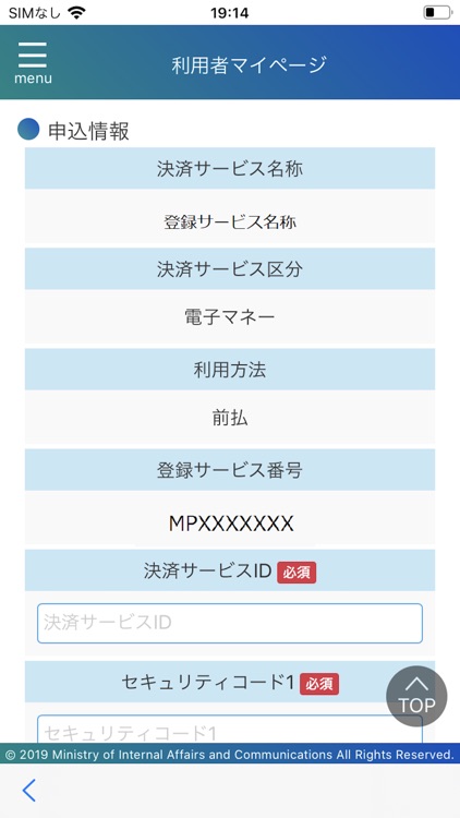 マイナポイント screenshot-6