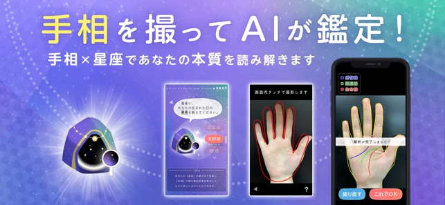 Ai手相鑑定libra 手相 占いアプリ On The App Store