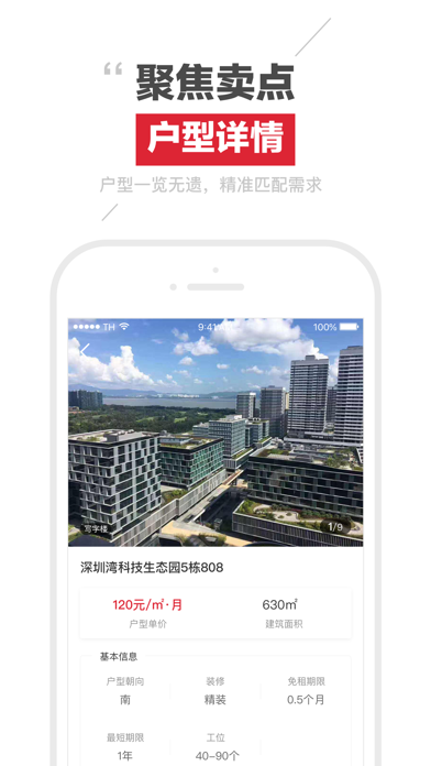 分佣宝-海量写字楼产业园区厂房分销平台 screenshot 4