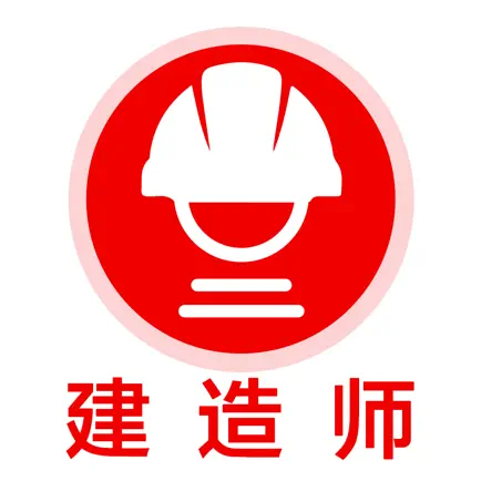 二级建造师2021-二建一建听课刷题 Читы