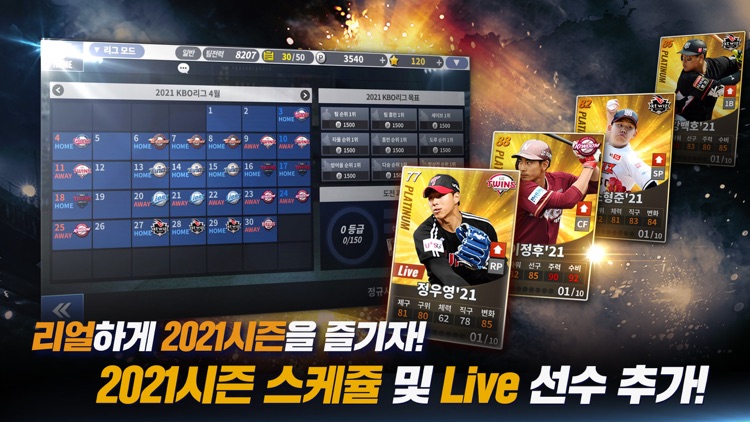 컴투스프로야구2021 screenshot-1