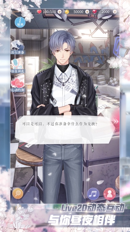 恋与制作人-年度资料片 screenshot-5