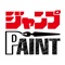 ■A completely free app for creating official Weekly Shonen Jump manga and illustrations