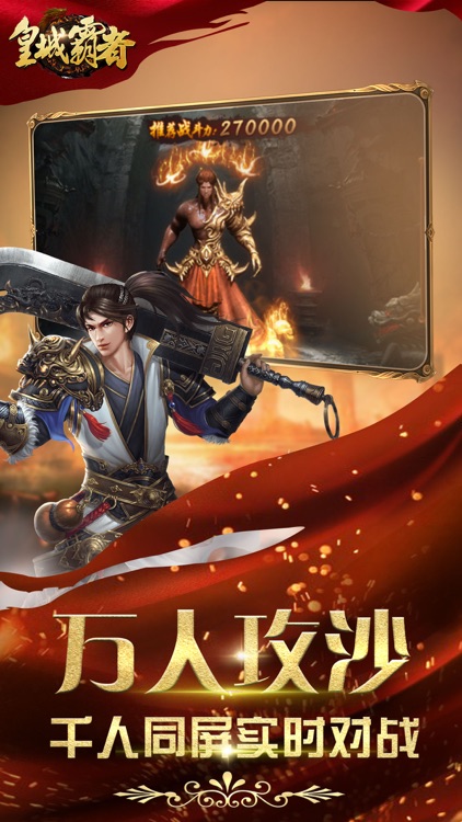 皇城霸者-决战沙城热血私服手游