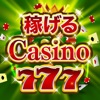 クチコミランキング!オンラインカジノで楽しく遊んで稼ごう!