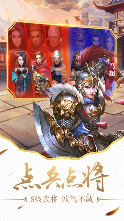 超凡三国-打造新一代竞技卡牌游戏 screenshot-3
