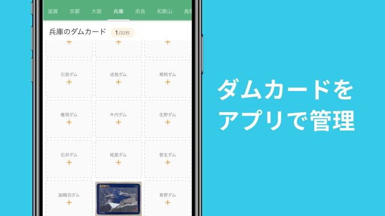 ダムめぐりガイド screenshot-3