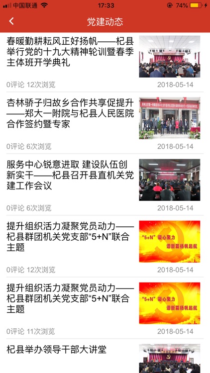 杞县党建 screenshot-3