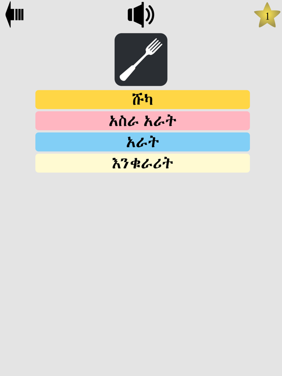 Screenshot #4 pour Amharic Play and Learn