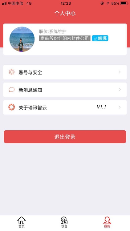 瑞讯智云 screenshot-3