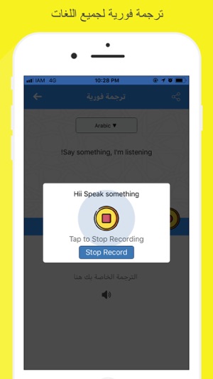 لغة هاتف مثقب  ترجمة فورية لجميع اللغات‎ on the App Store