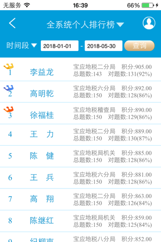 荷税学吧 screenshot 3