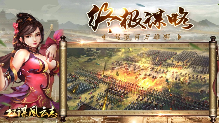权谋风云志-2018最新三国卡牌手游