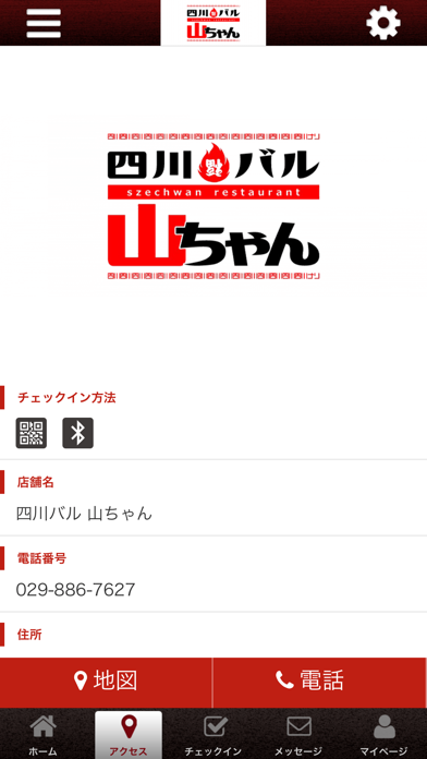 四川バル山ちゃん公式アプリ screenshot 4