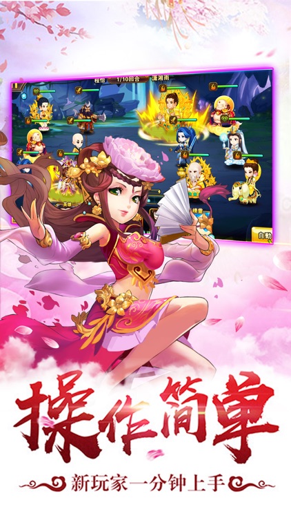 西游单机版-梦幻策略挂机手游 screenshot-4