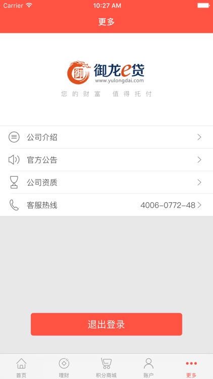 御龙e贷 screenshot-4