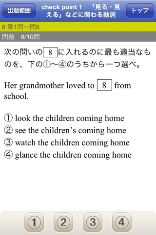 河合出版マーク式基礎英語［文法・語法-応用］ screenshot 2