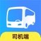 巴士管家司机端是为巴士管家app中网约车业务提供业务支撑的工具。