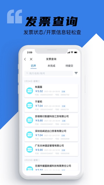 e发票企业版
