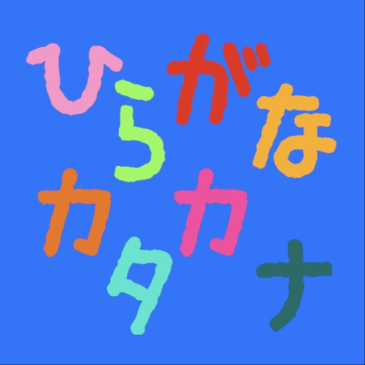 たのしくまなぶ ひらがな カタカナ By Masao Nakajima