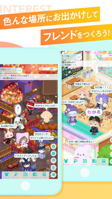 Android 用の ピグパーティ アバターでチャットやトークを楽しもう Apk をダウンロード