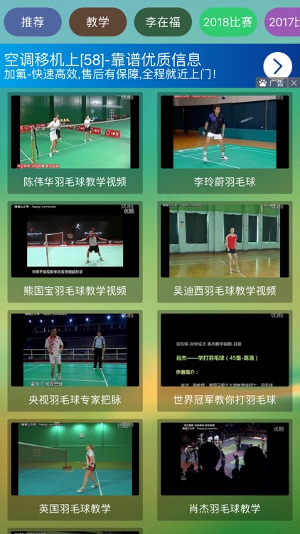 羽毛球教学视频_天天更新比赛视频