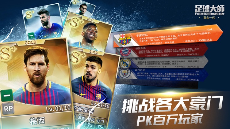 足球大师黄金一代-2018征战俄罗斯
