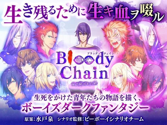 Bloody Chain ～血で結ばれた絆～のおすすめ画像1