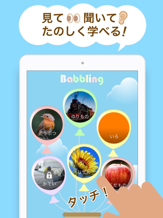 バブリング 子供 赤ちゃん向け 泣き止み 知育 パズル をapp Storeで